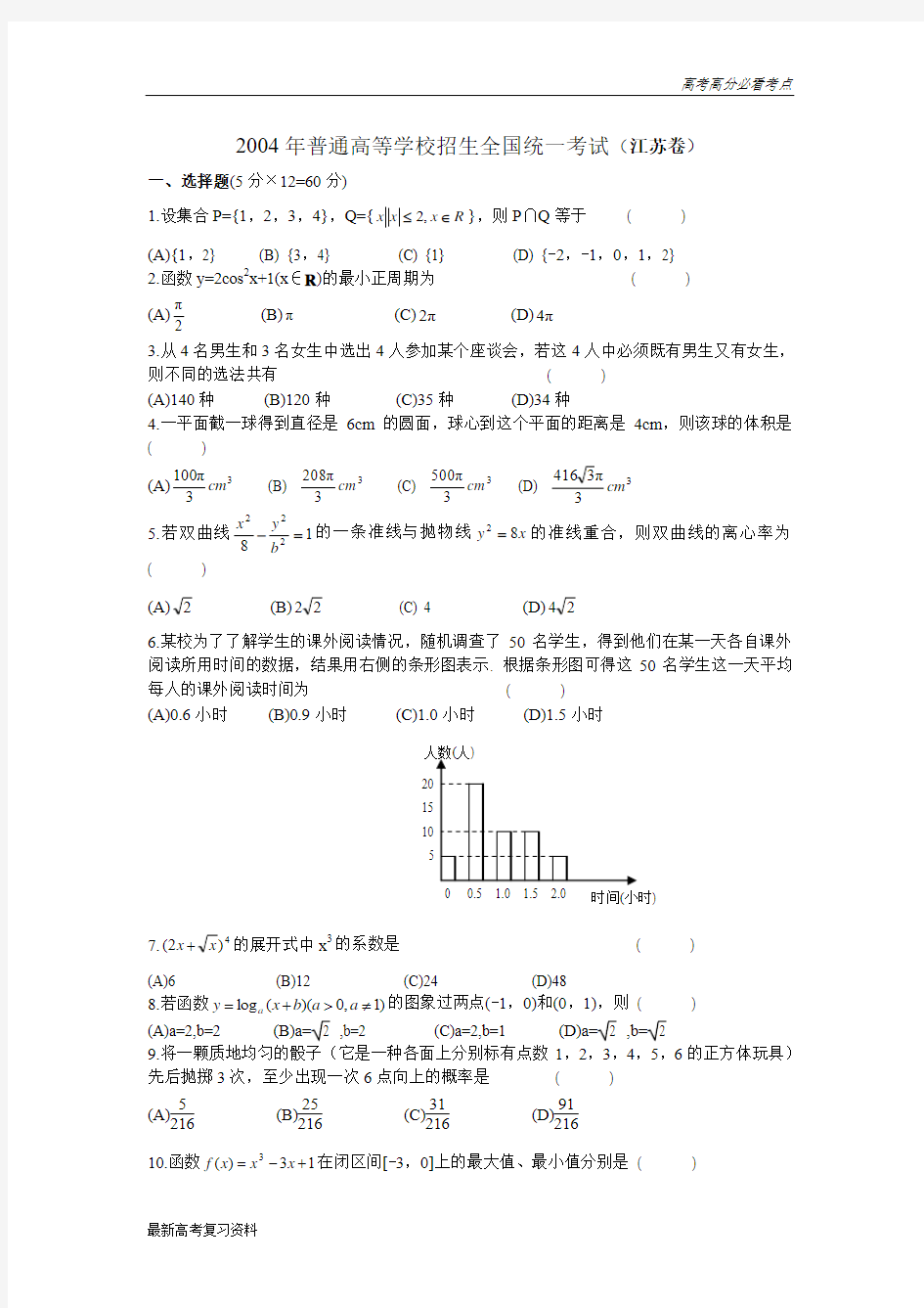 2004年高考数学江苏卷及答案