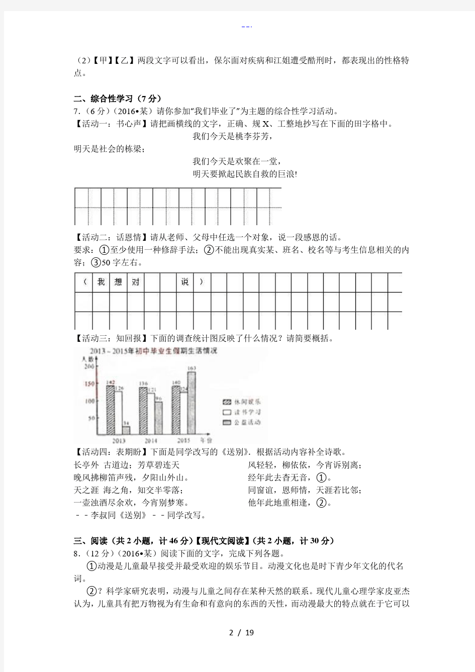 陕西省2016年中考语文试题(卷)(解析版)