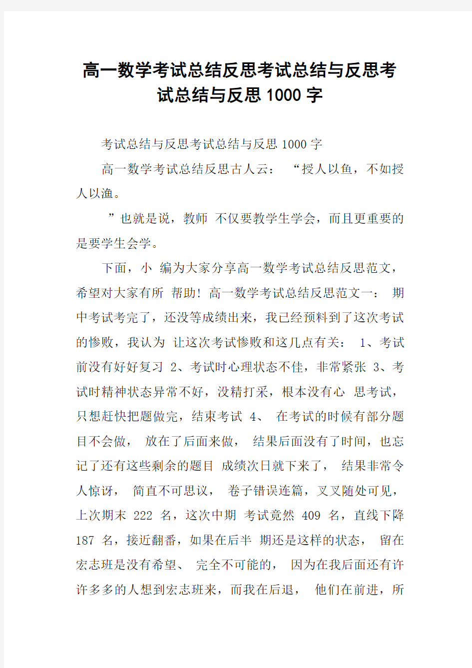 高一数学考试总结反思考试总结与反思考试总结与反思1000字