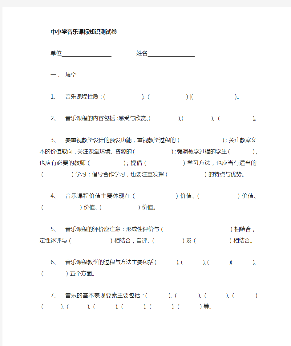 中小学音乐课程标准试题1