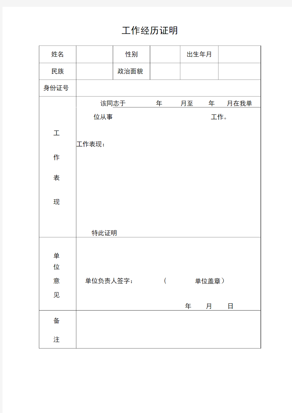 工作证明、离职证明