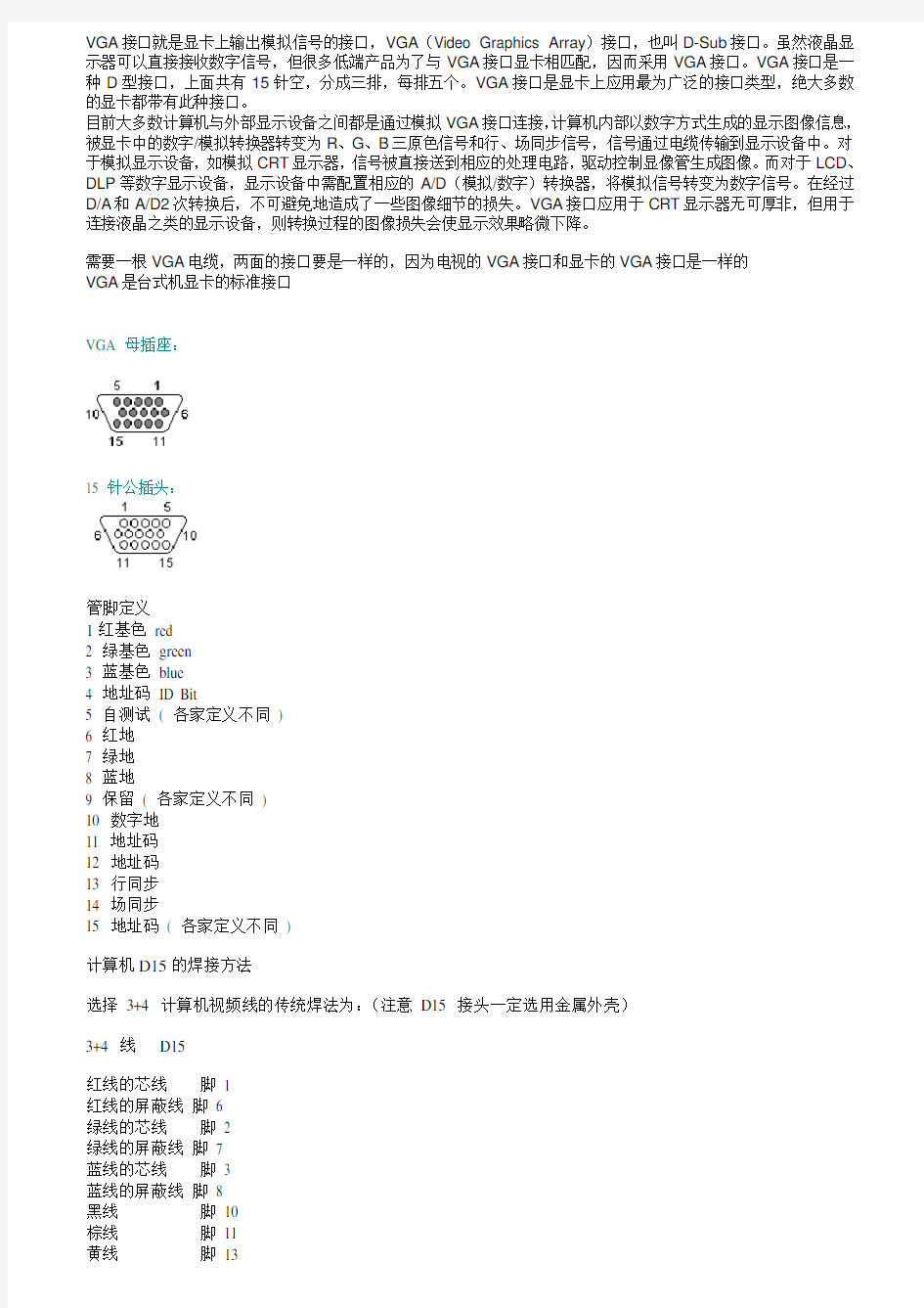 VGA信号线接线图详解及不同接口介绍