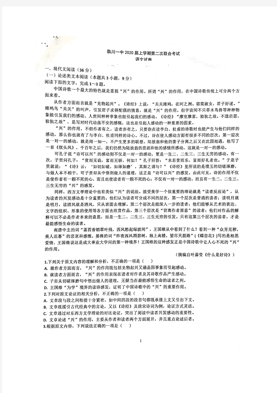江西省临川第一中学2020届高三10月月考语文试题 扫描版含答案