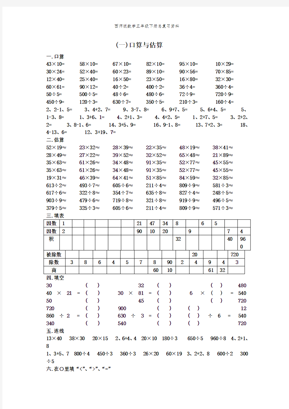 西师版数学三年级下册总复习资料