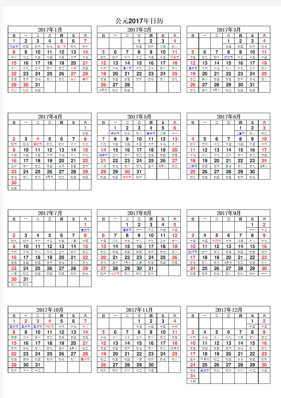 中国2017年日历表含农历(excel编辑版)