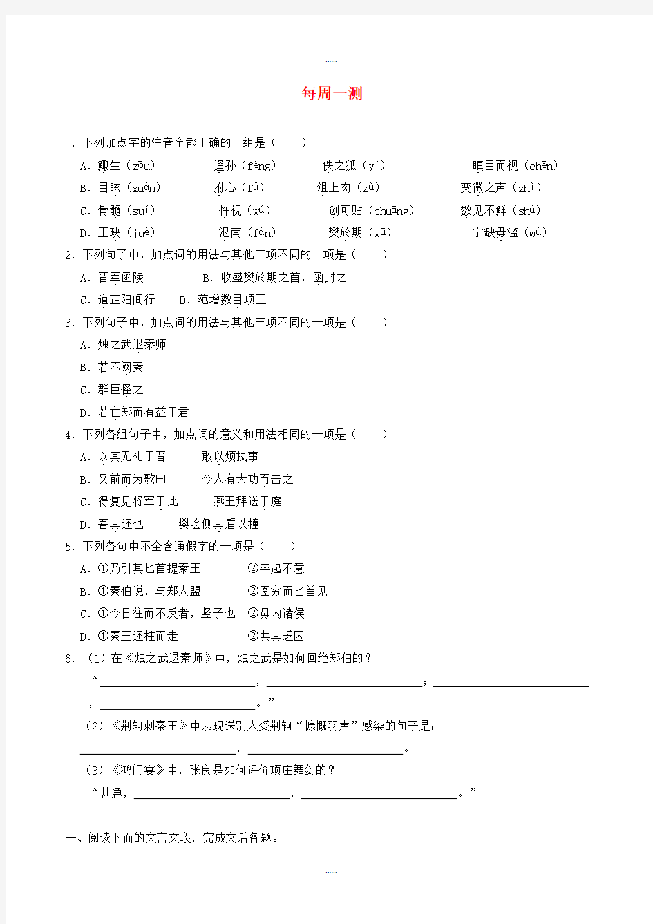 人教版高中最新语文 每日一题每周一测1含解析