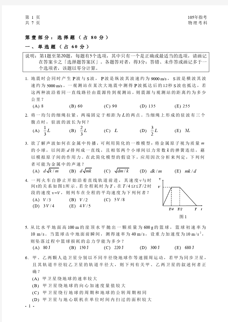 2016年台湾地区高考物理试卷