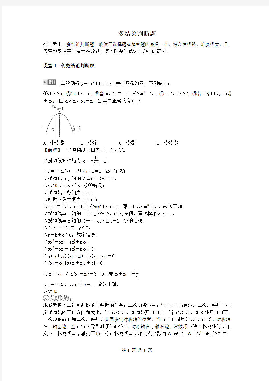 中考数学专题复习学案三：多结论判断题