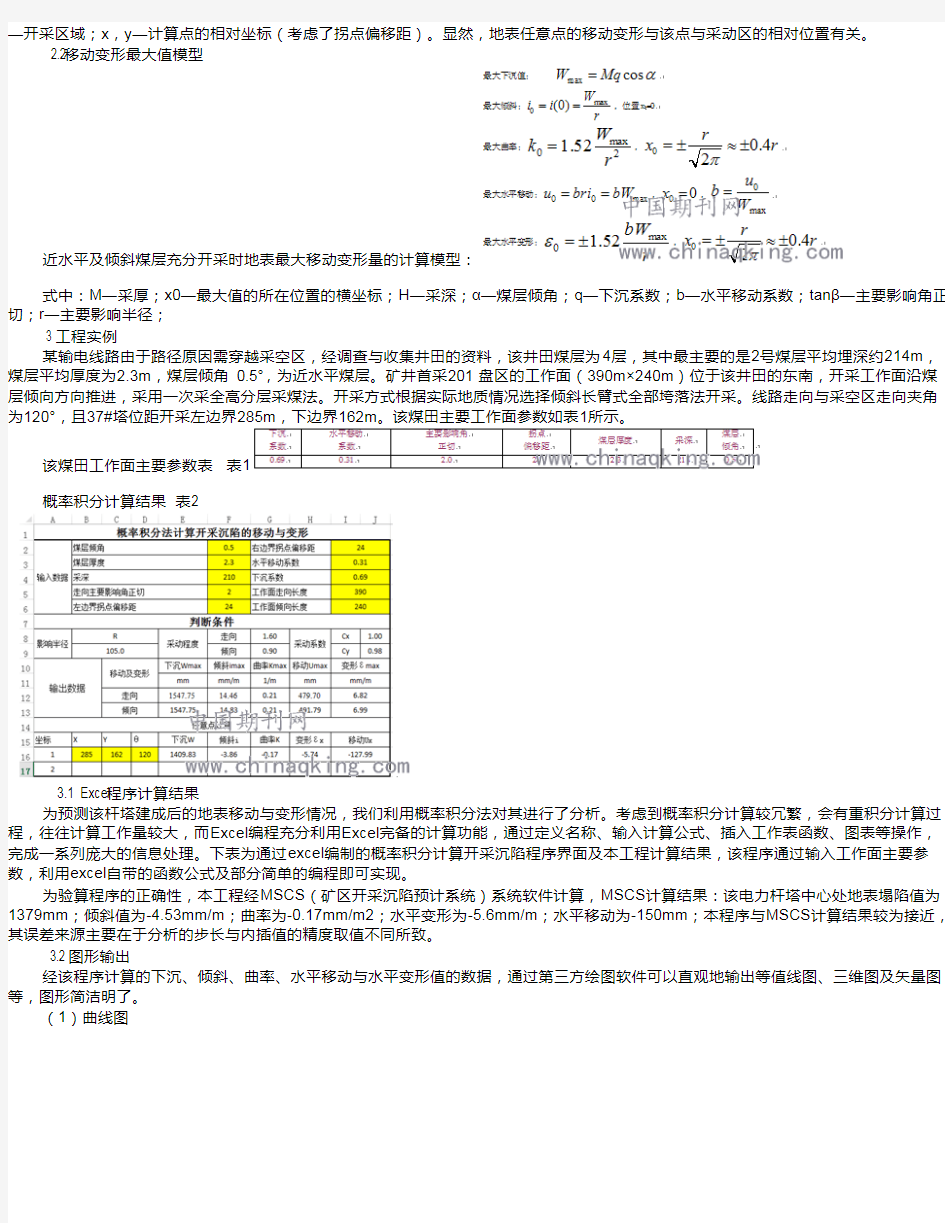 基于Excel的开采沉陷预计分析