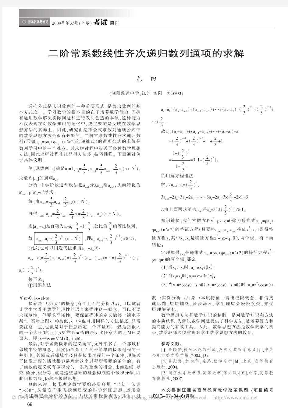 二阶常系数线性齐次递归数列通项的求解