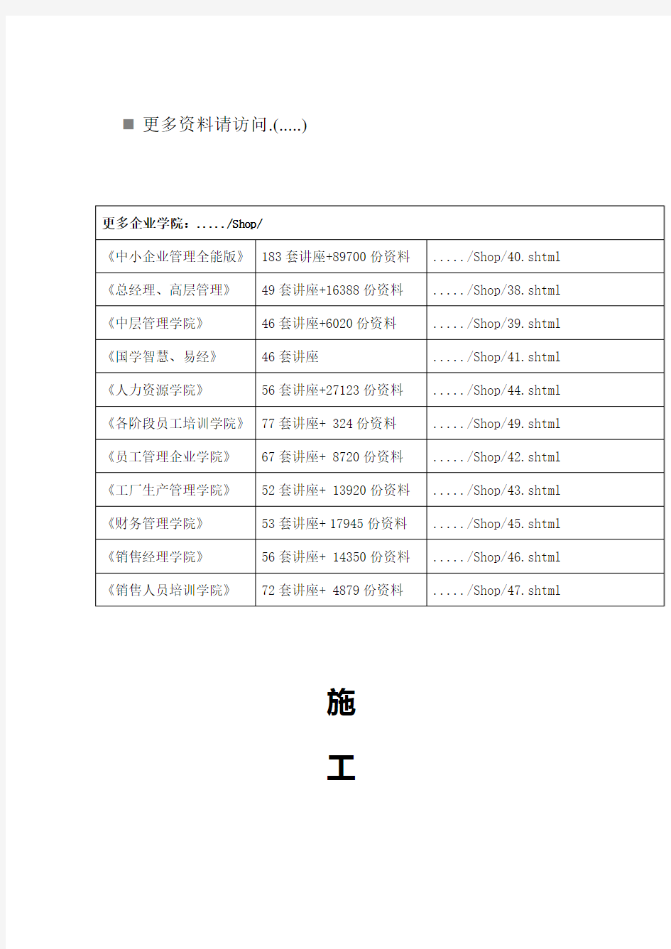 工程施工检验与试验计划