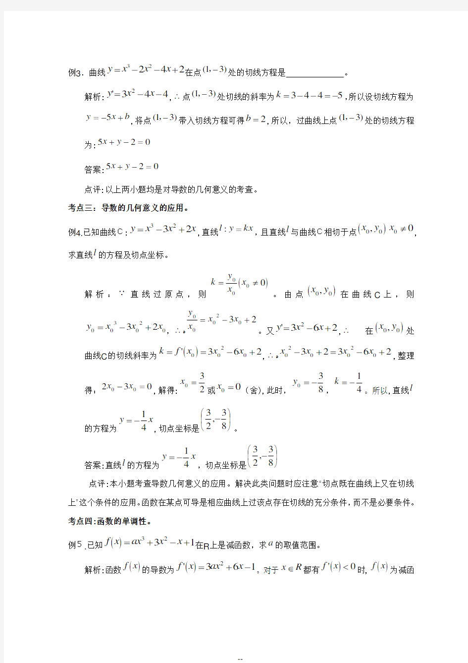 高考文科数学专题复习导数训练题(文)