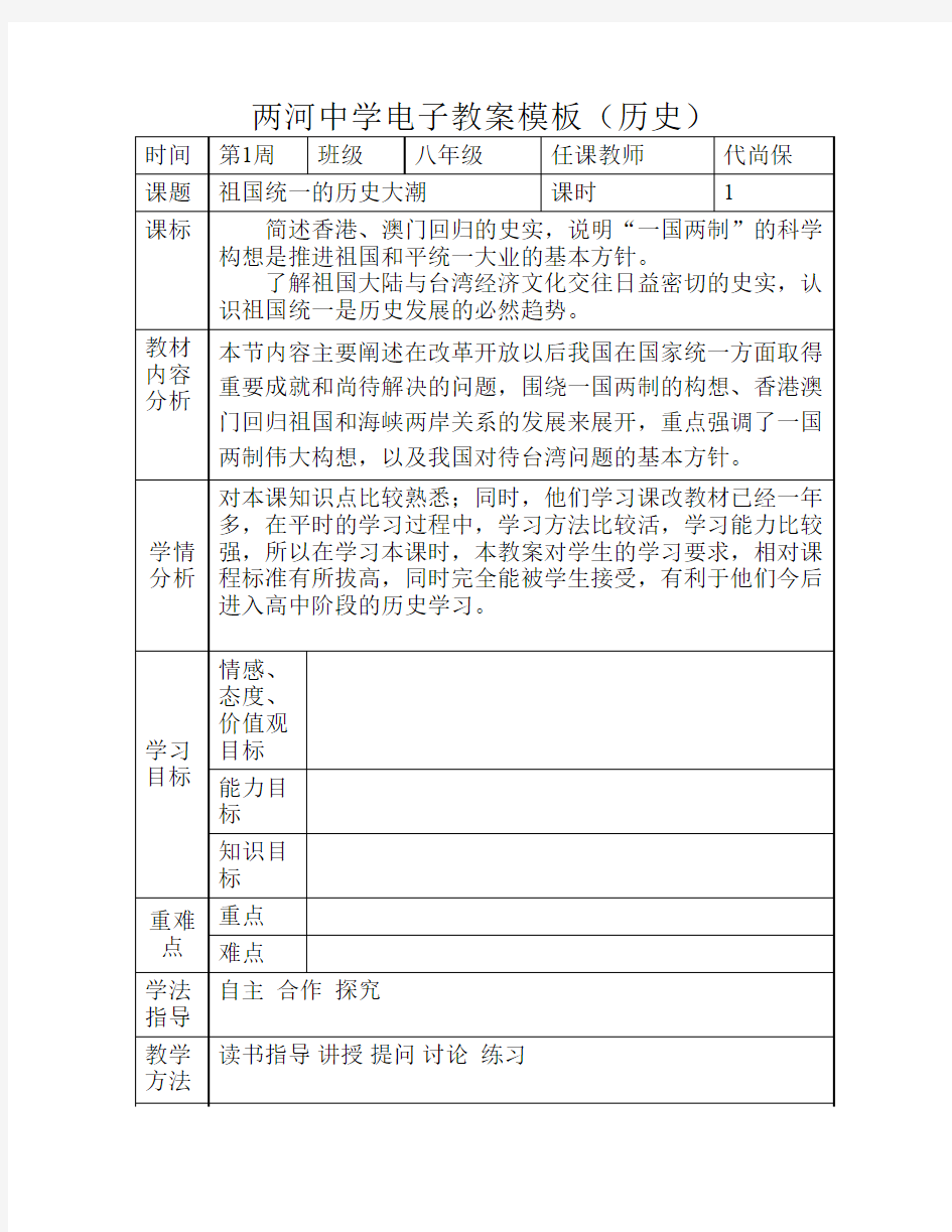 复祖国统一的历史大潮