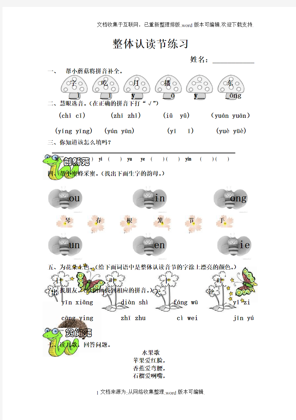 整体认读音节测试卷