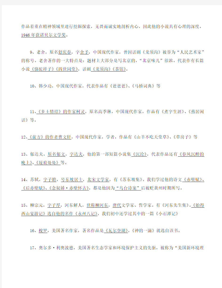 高一语文下学期文学常识教案 人教版第二册