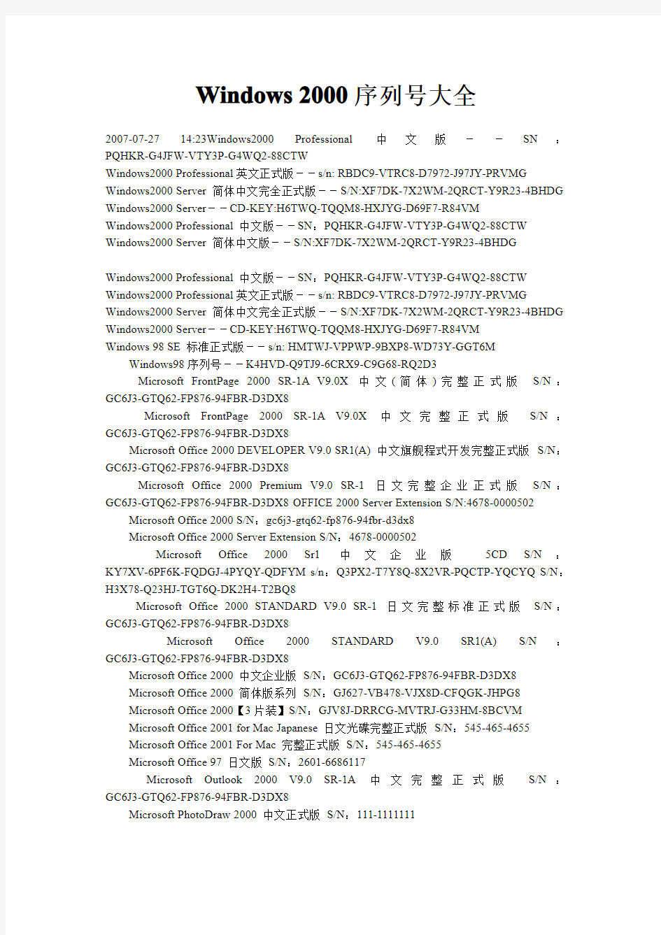 WINDOWS 2000序列号大全