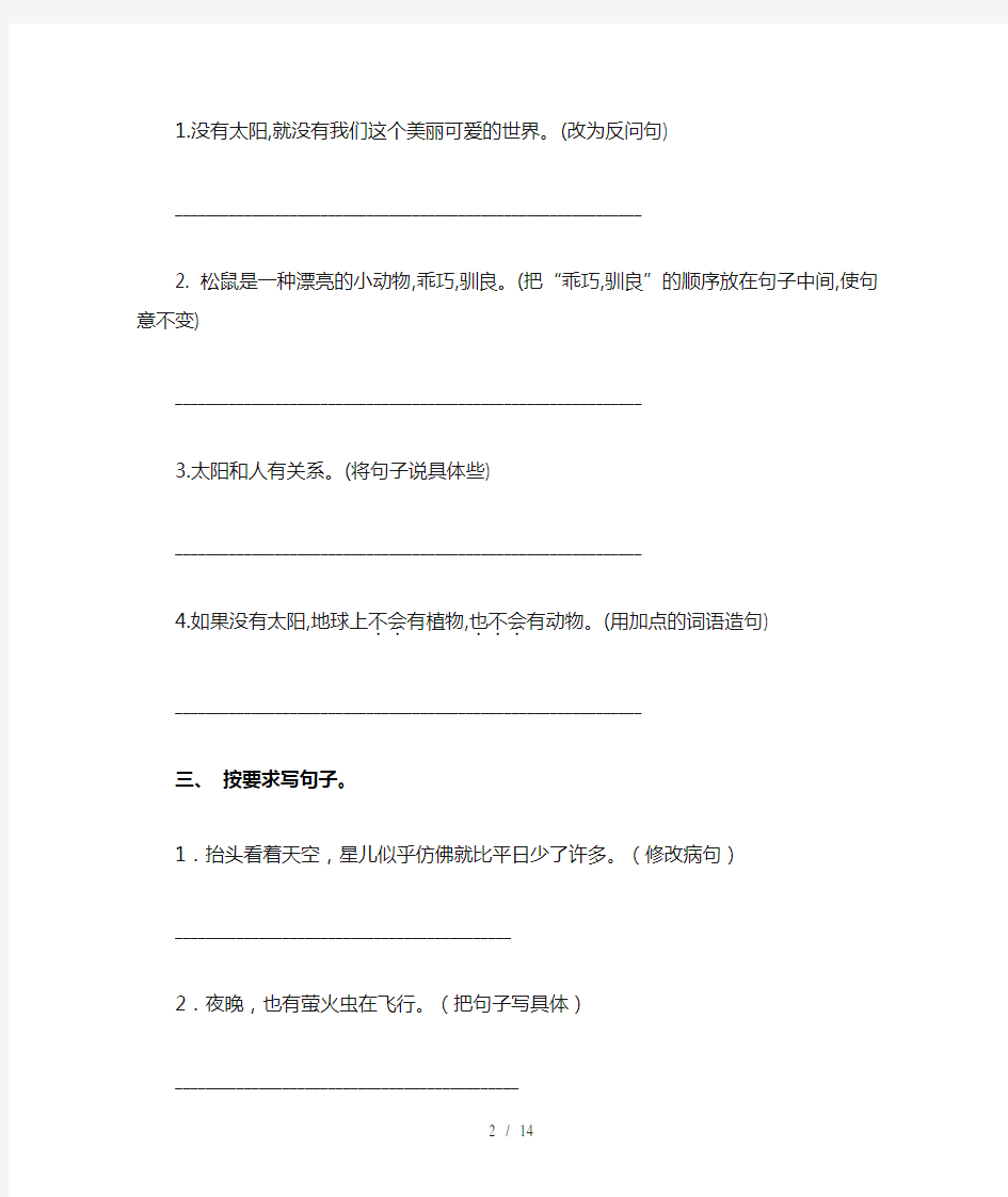 部编版五年级下册语文句子练习(15道)