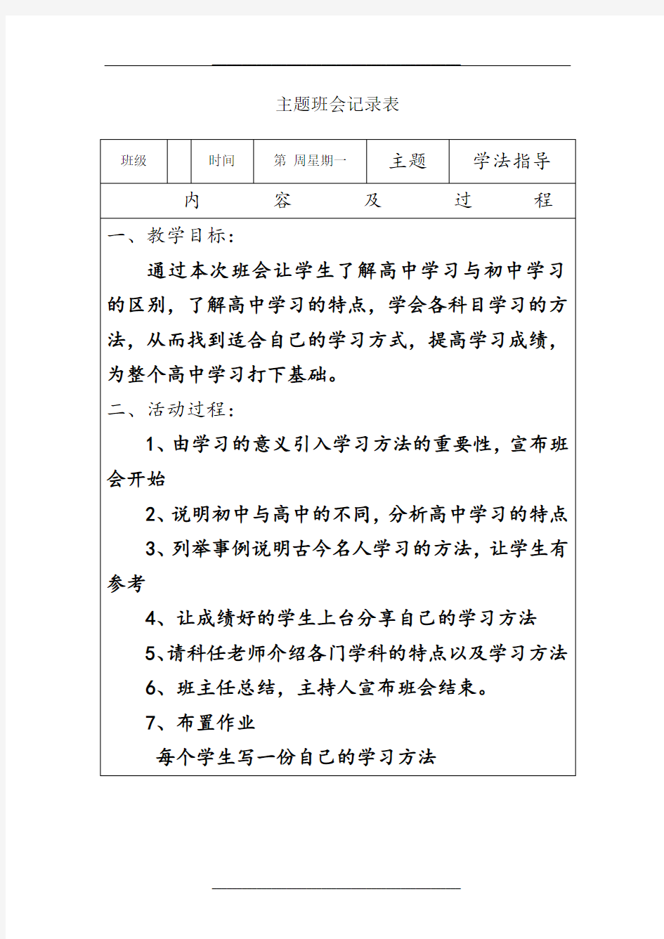 学法指导主题班会