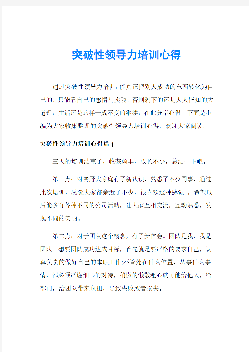 突破性领导力培训心得