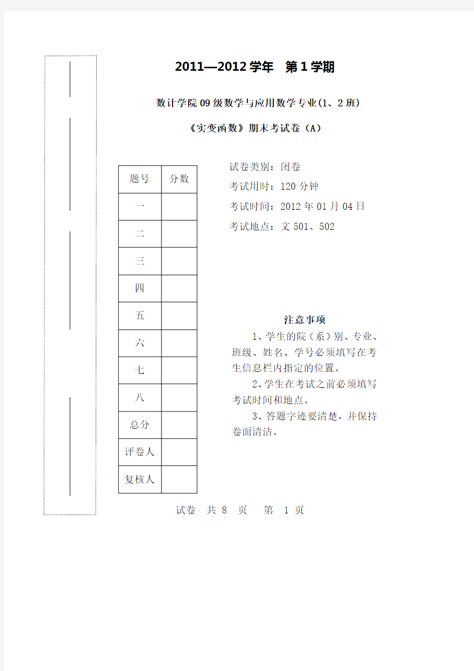 实变函数期末考试卷A及参考答卷