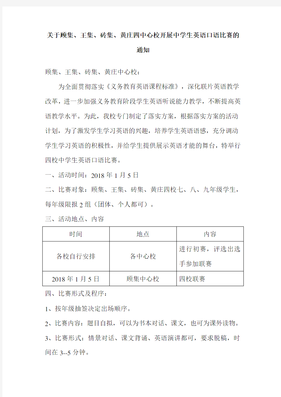 中学生英语口语比赛活动方案