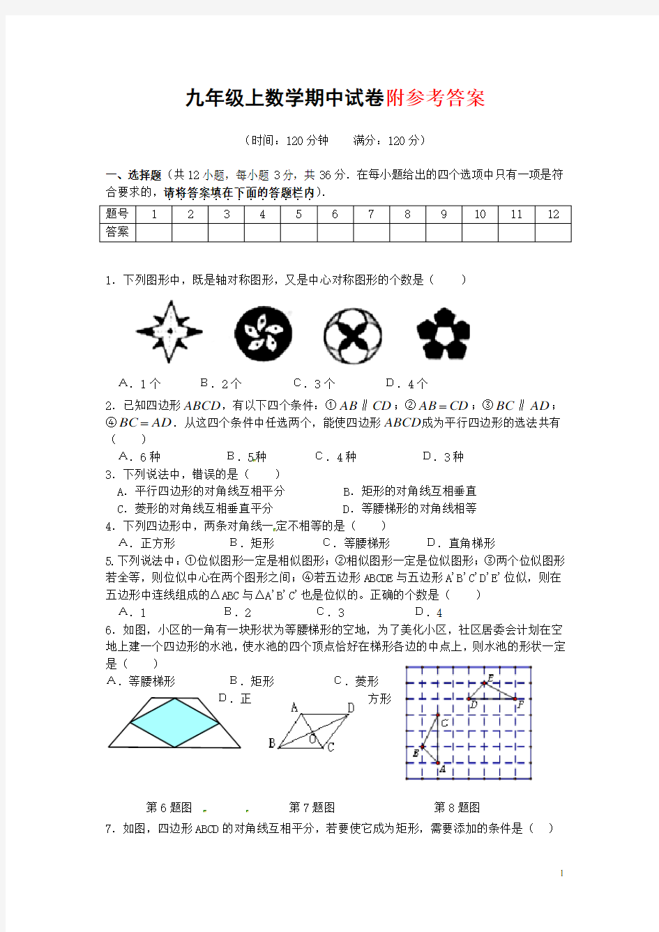 九年级上数学期中试卷(含答案)