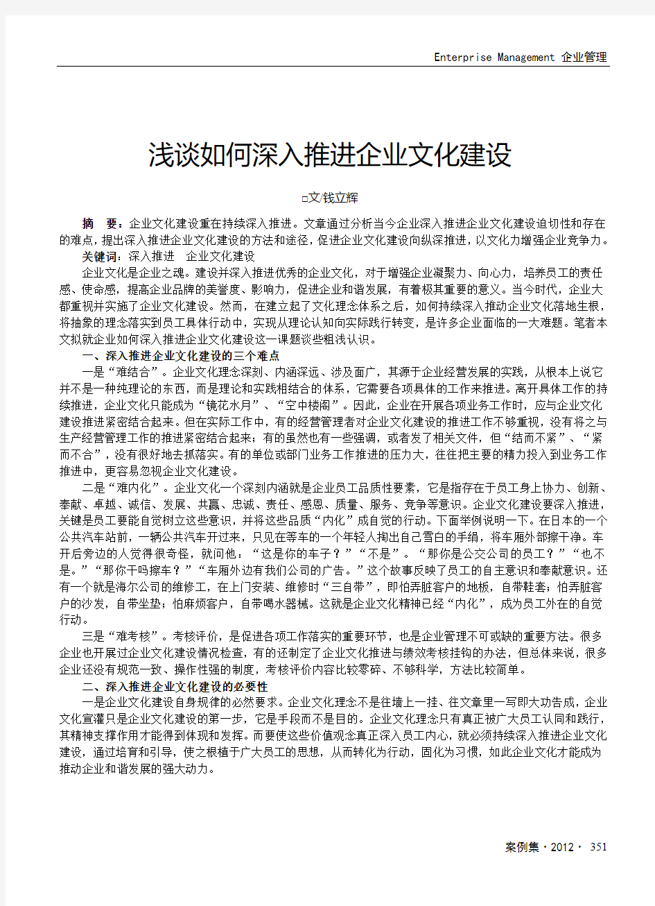 浅谈如何深入推进企业文化建设