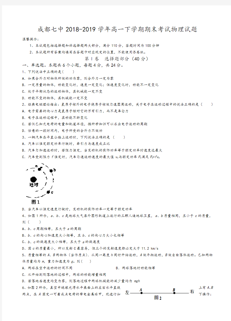 四川省成都七中2019学年高一下学期期末考试物理试卷及答案