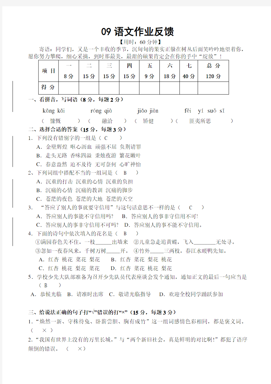 课堂反馈测试语文卷答案