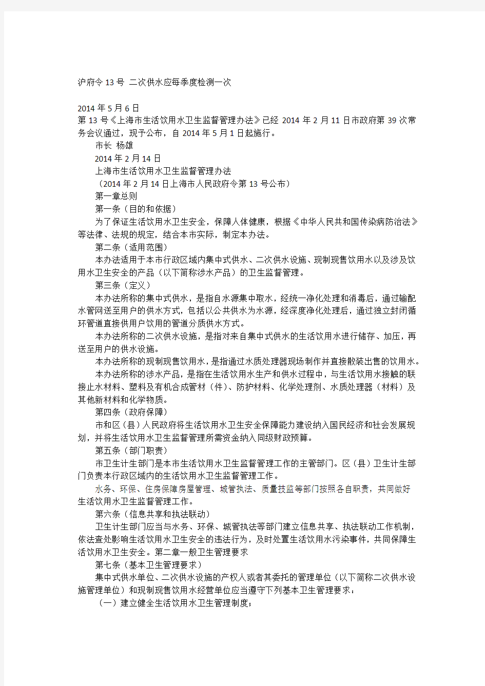 沪府令13号二次供水应每季度检测一次