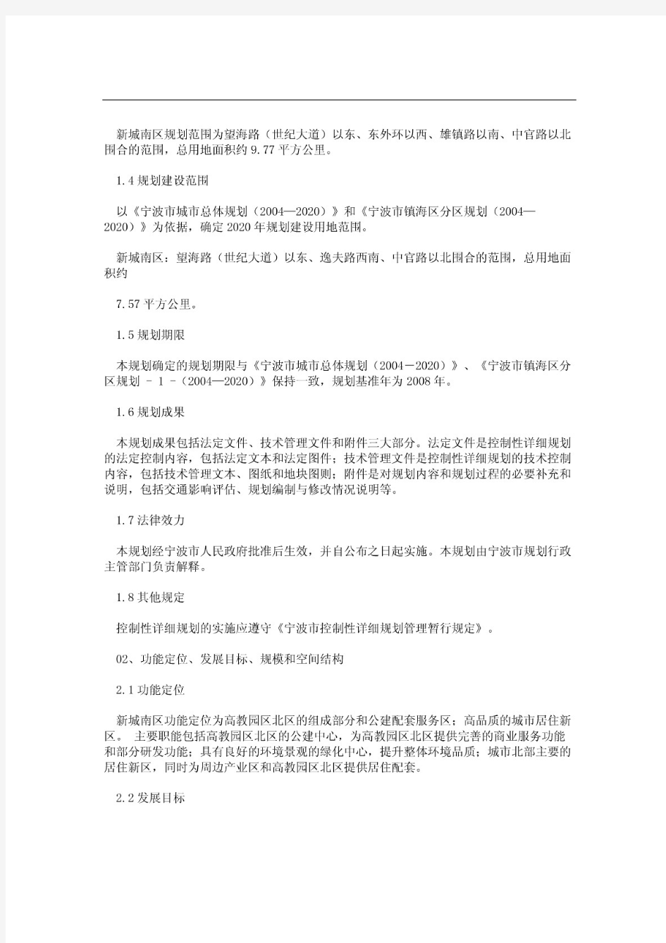 宁波镇海新城南区[ZH06]控制性详细规划