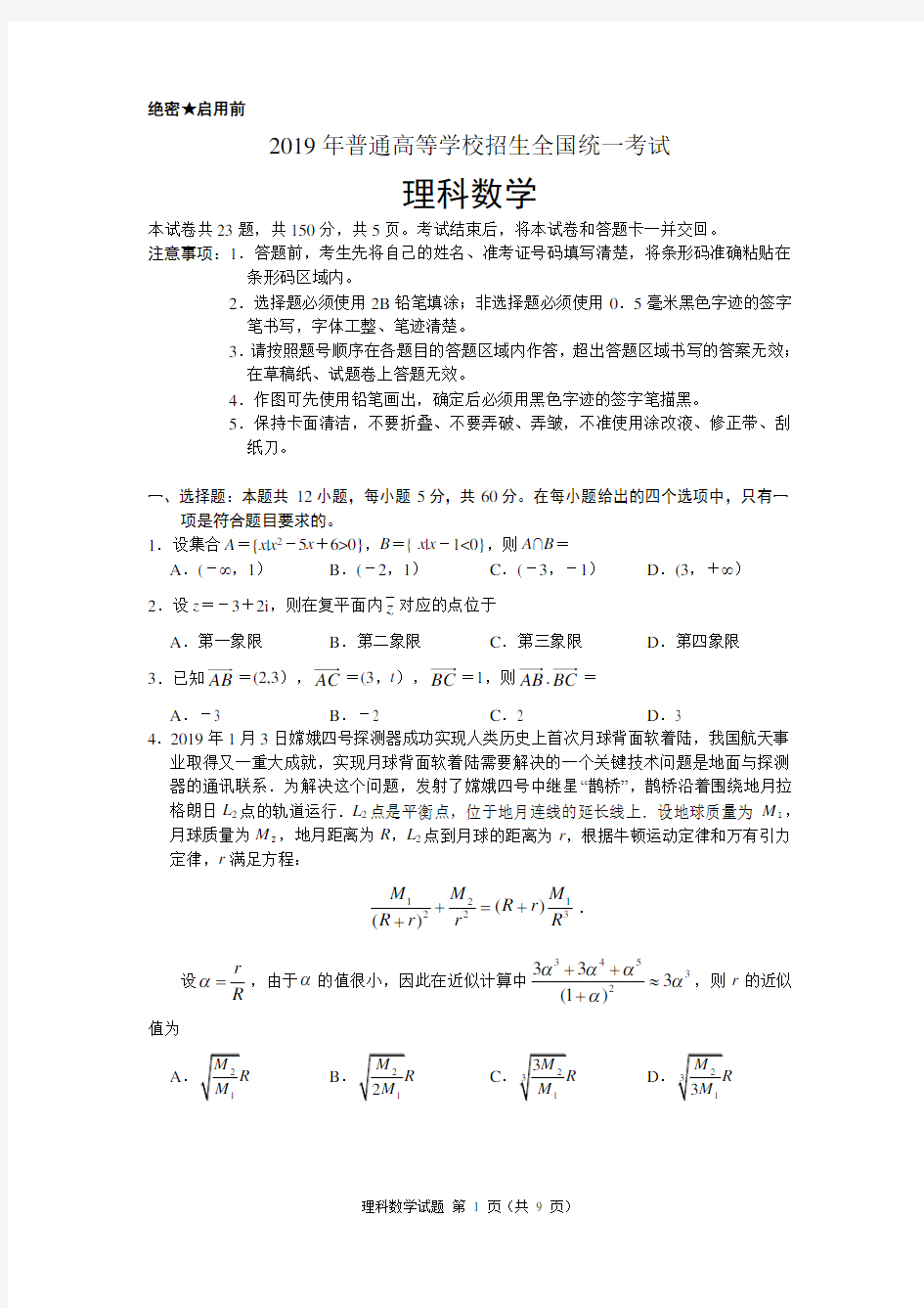 2019年高考全国2卷理科数学及答案(word)