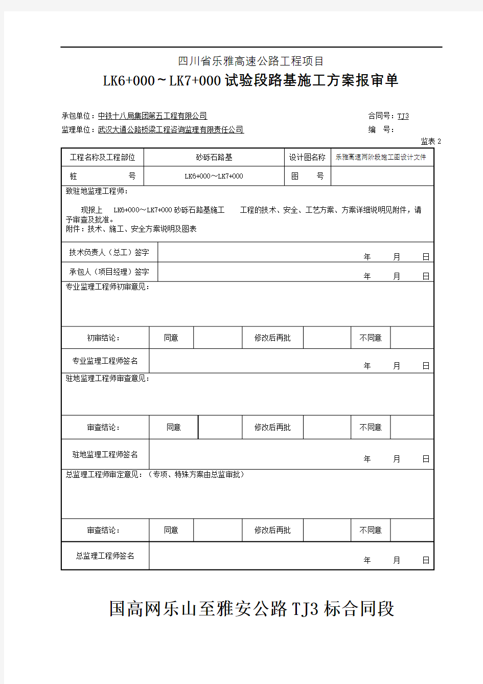 砂砾石施工方案