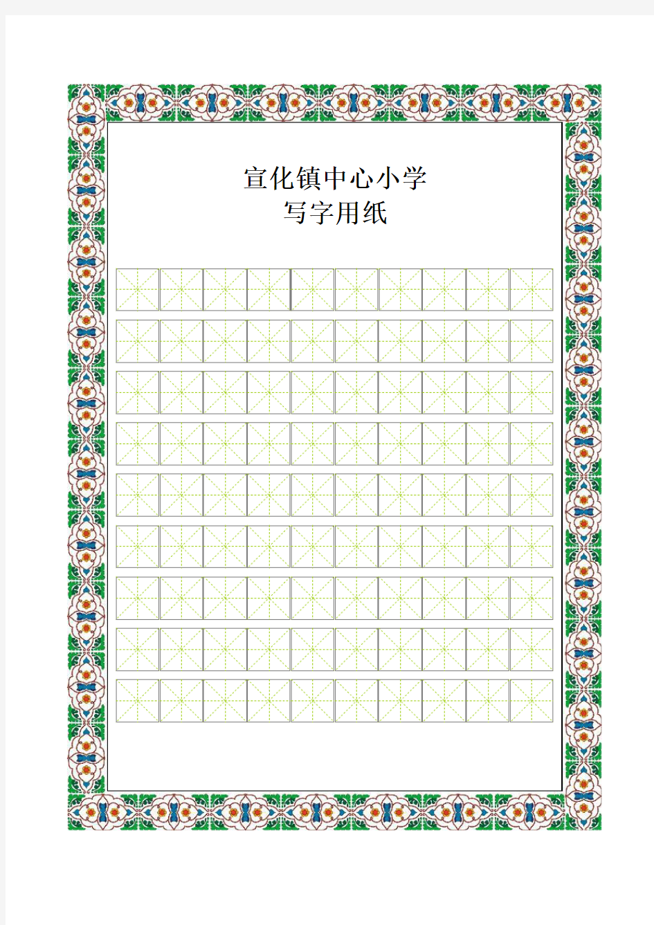 书法比赛专用纸(精美田字格)