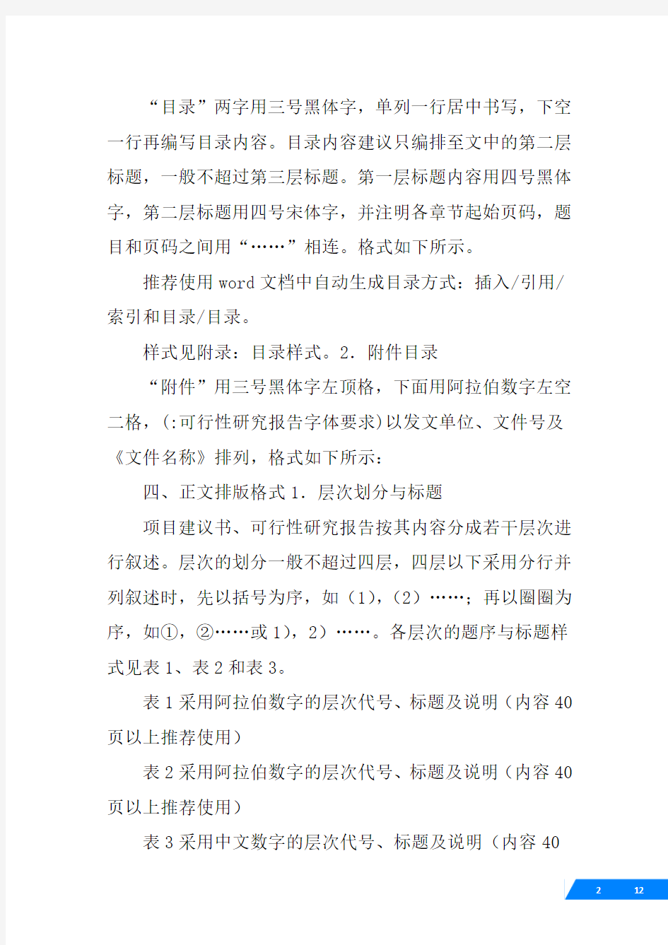 可行性研究报告字体要求