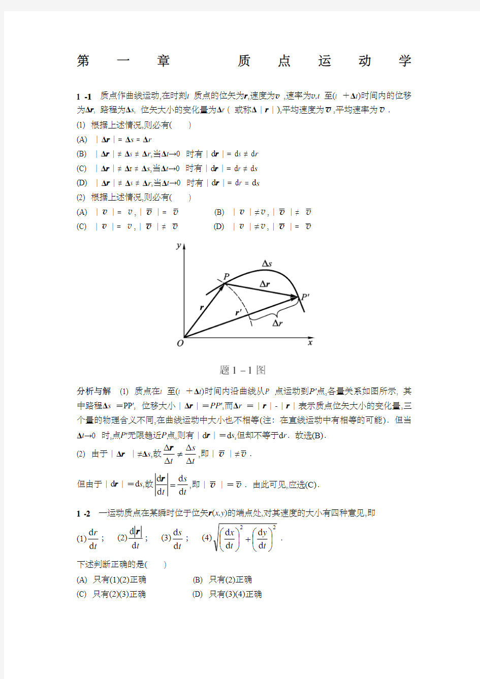物理学简明教程-9章课后习题答案
