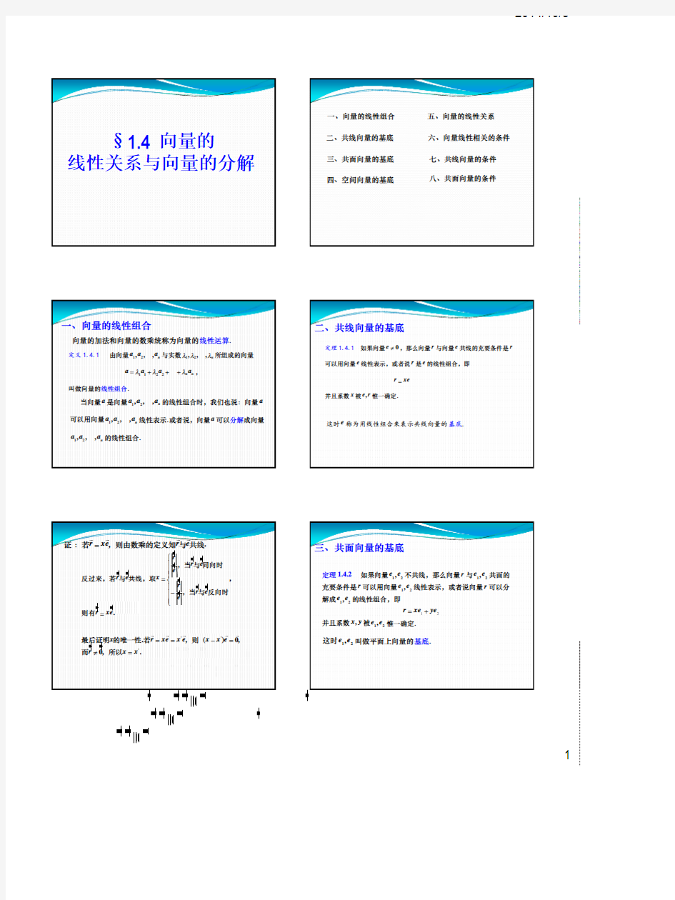 1-4解析几何吕林根第四版