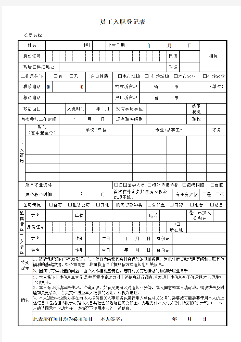 员工入职信息登记表(自制)