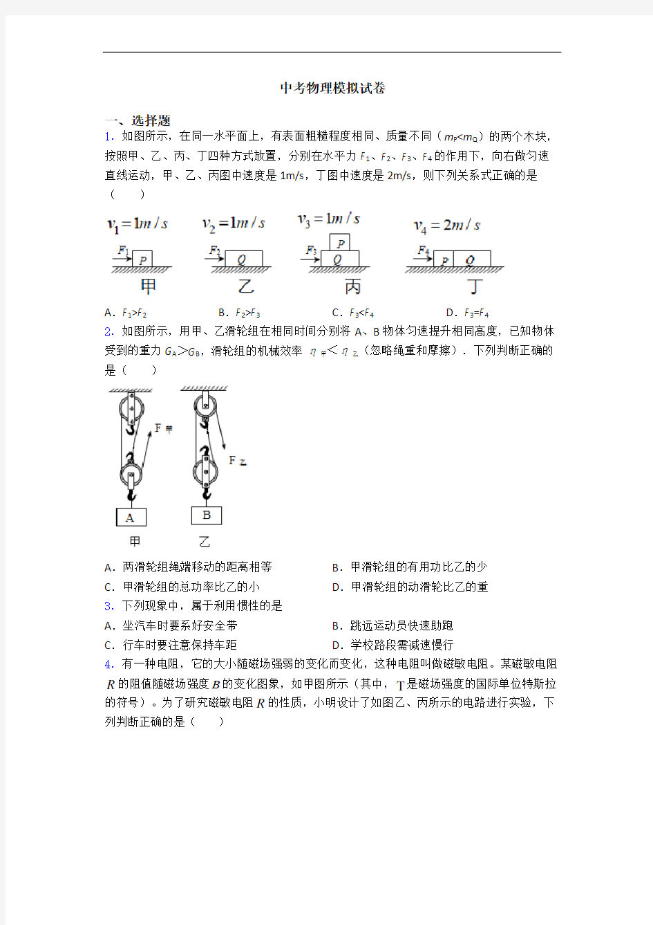 中考物理模拟试卷