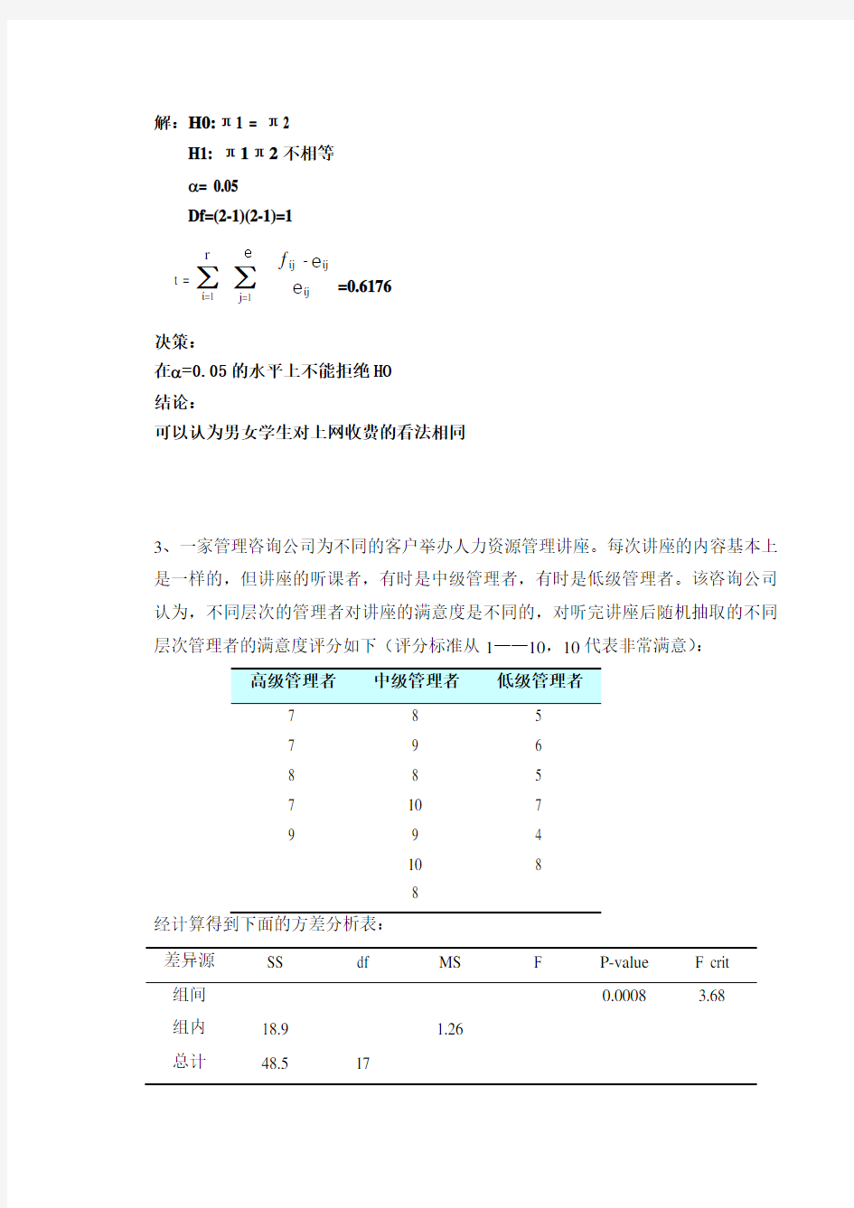 华南理工统计学原理作业主观题