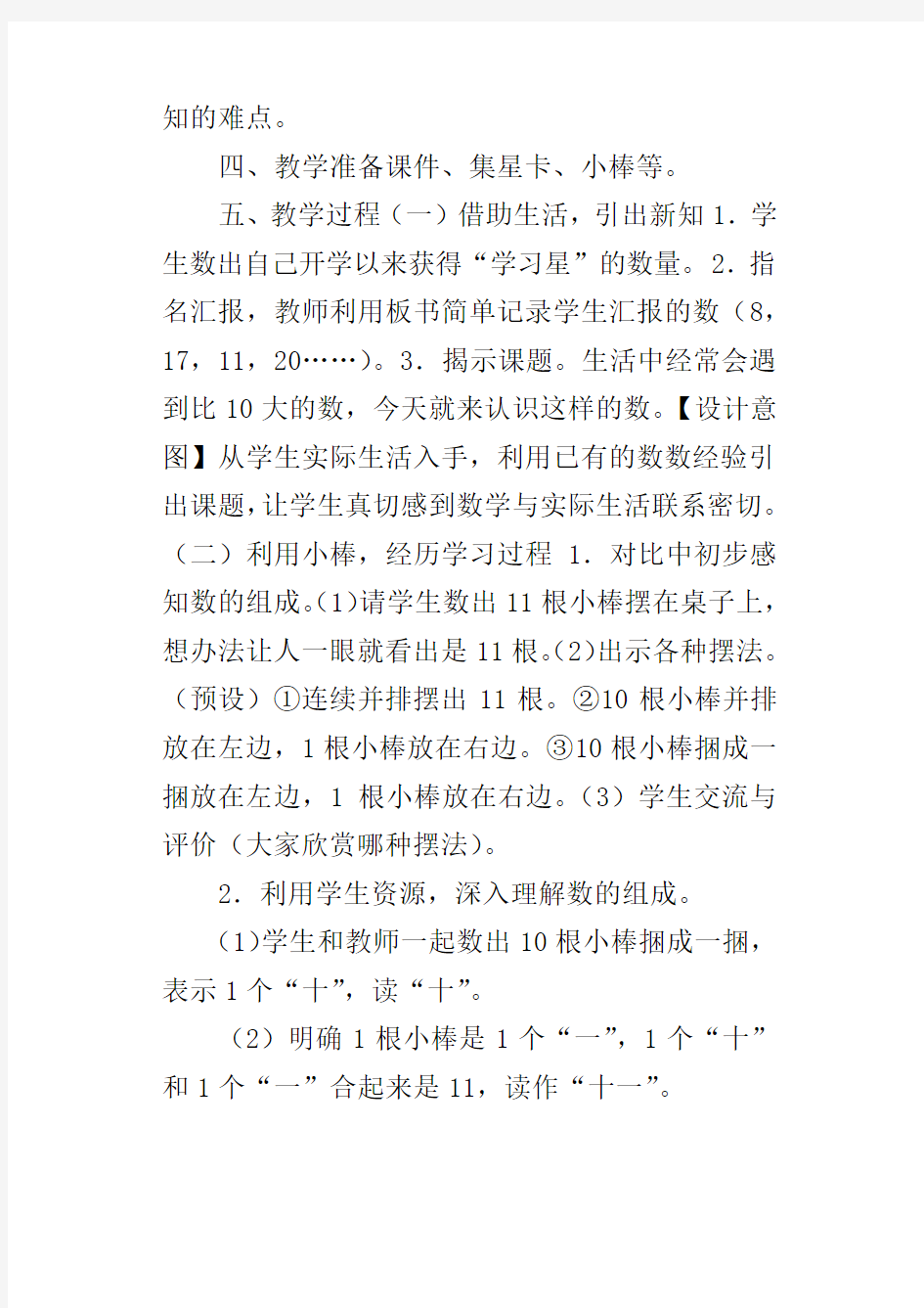 新人教版一年级上册数学优秀教案认识11～20各数教学设计