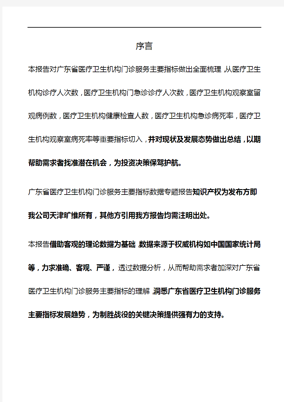 广东省医疗卫生机构门诊服务主要指标3年数据专题报告2019版