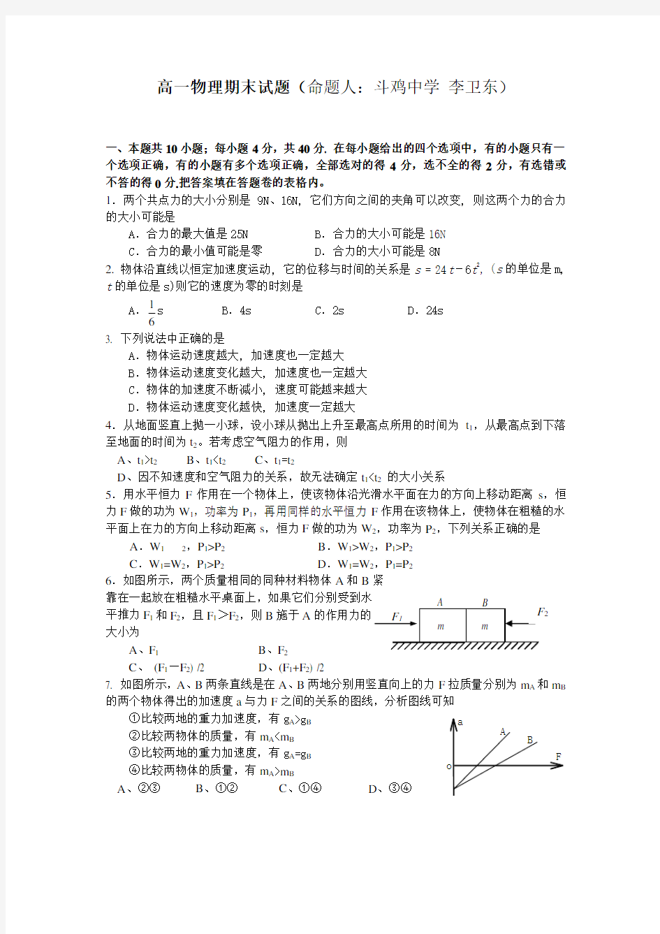 沪科版高一物理期末复习题及答案