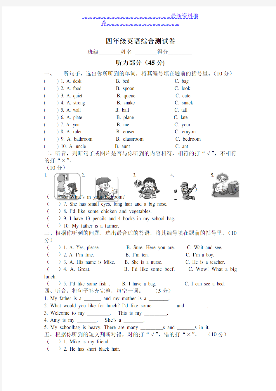 人教版四年级英语上册综合测试卷