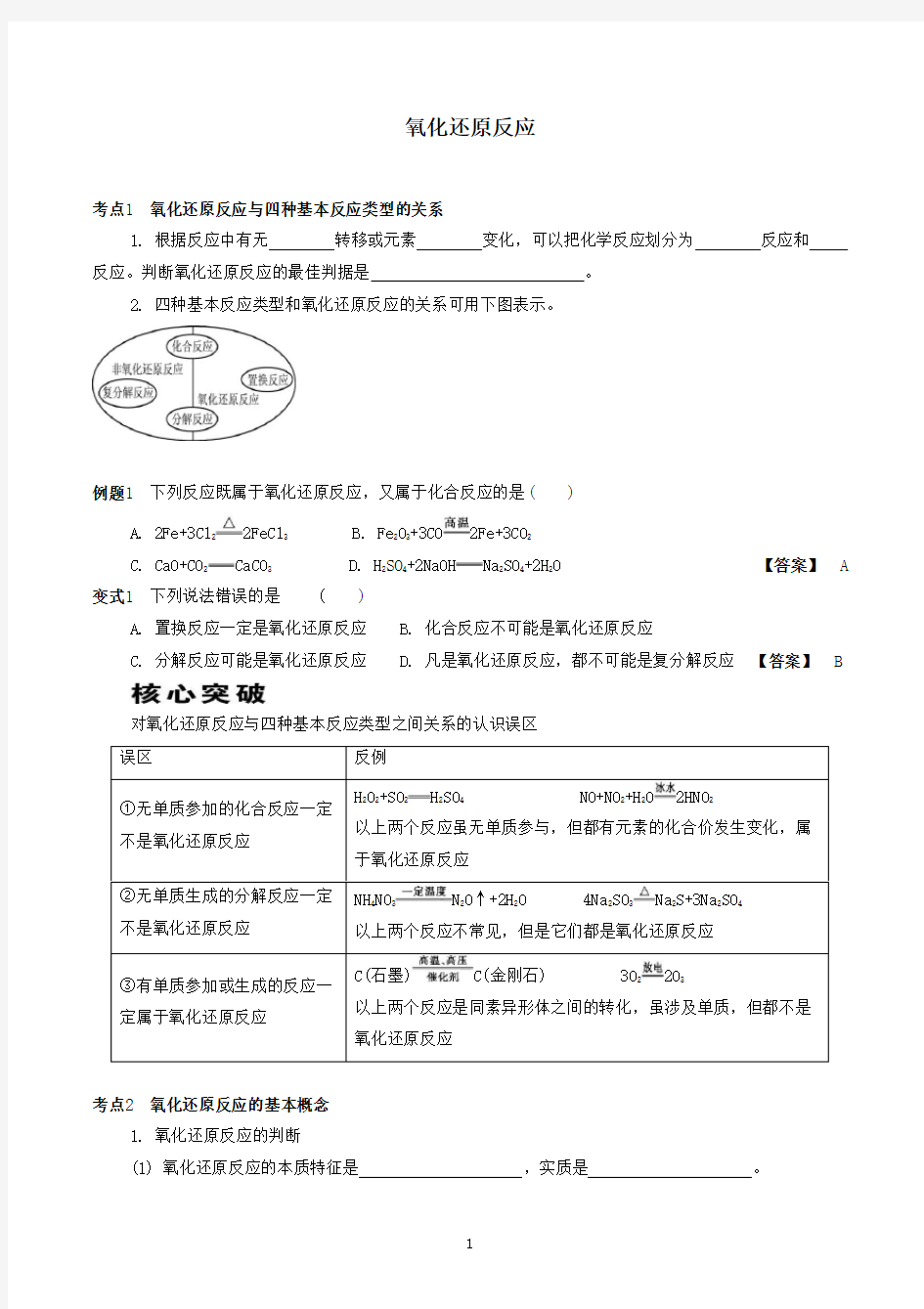 氧化还原反应导学案(教师版)