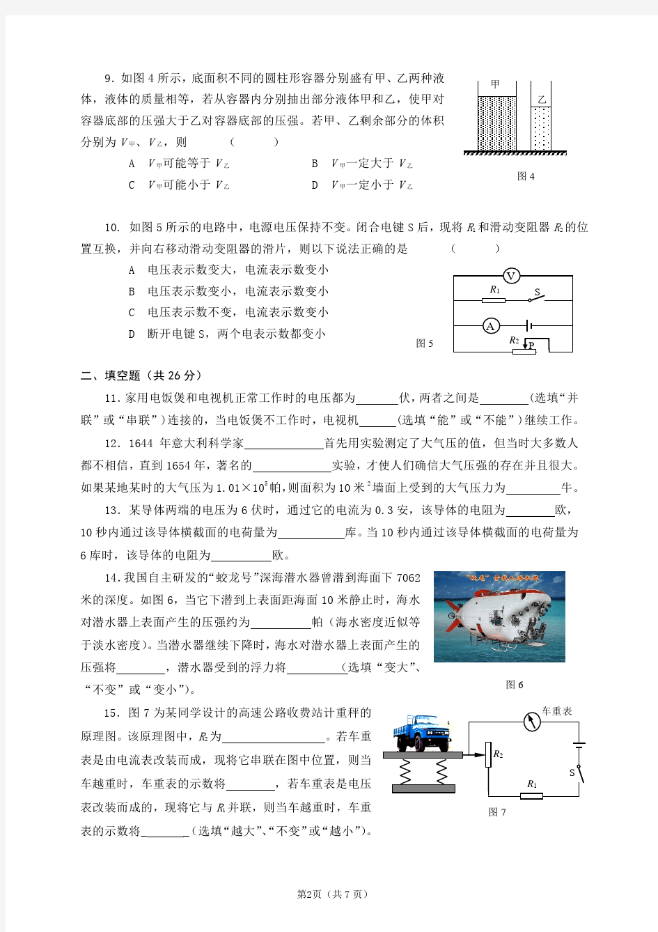 4-2017年杨浦区中考物理一模卷含答案