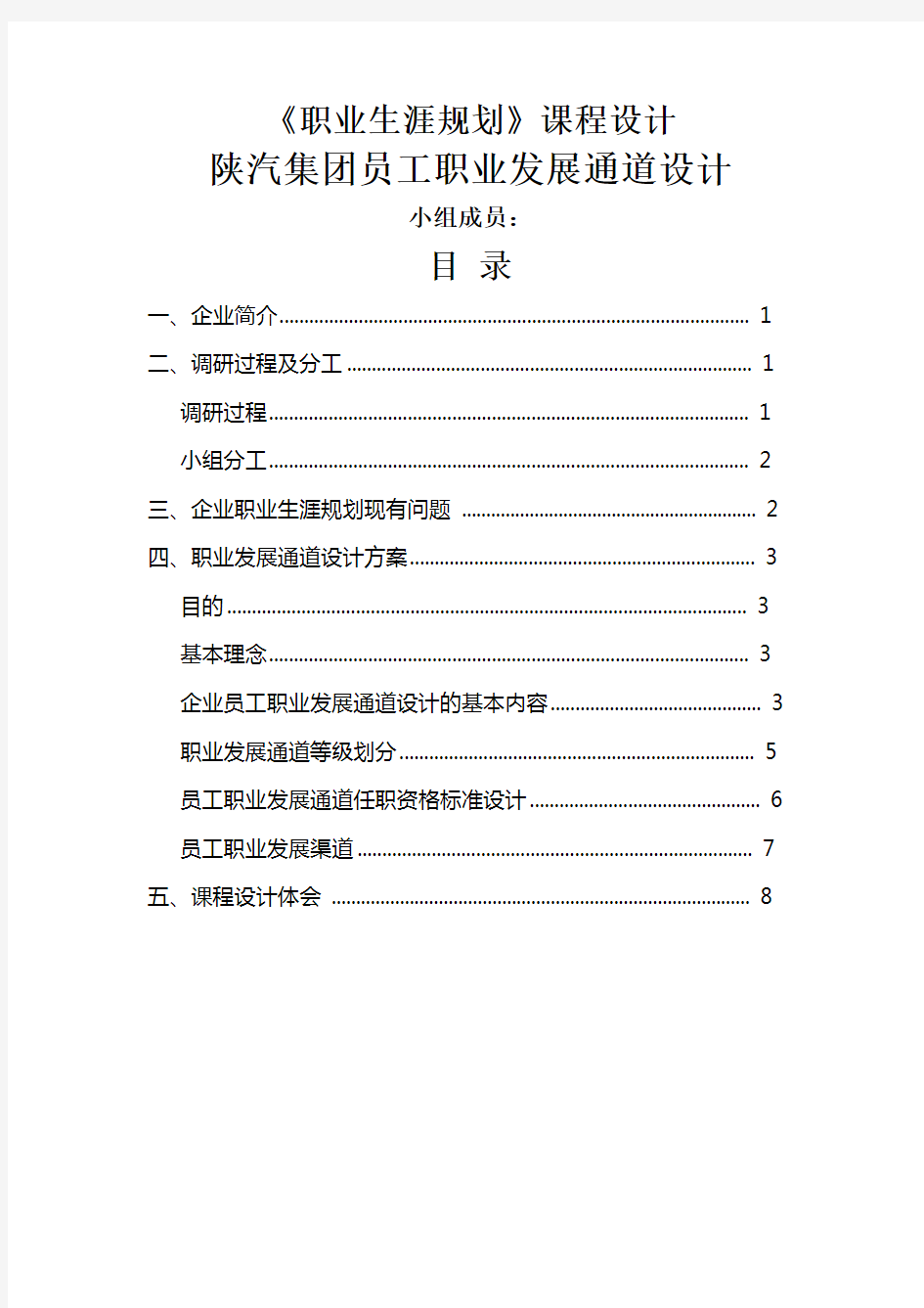 企业员工职业发展通道 (1)