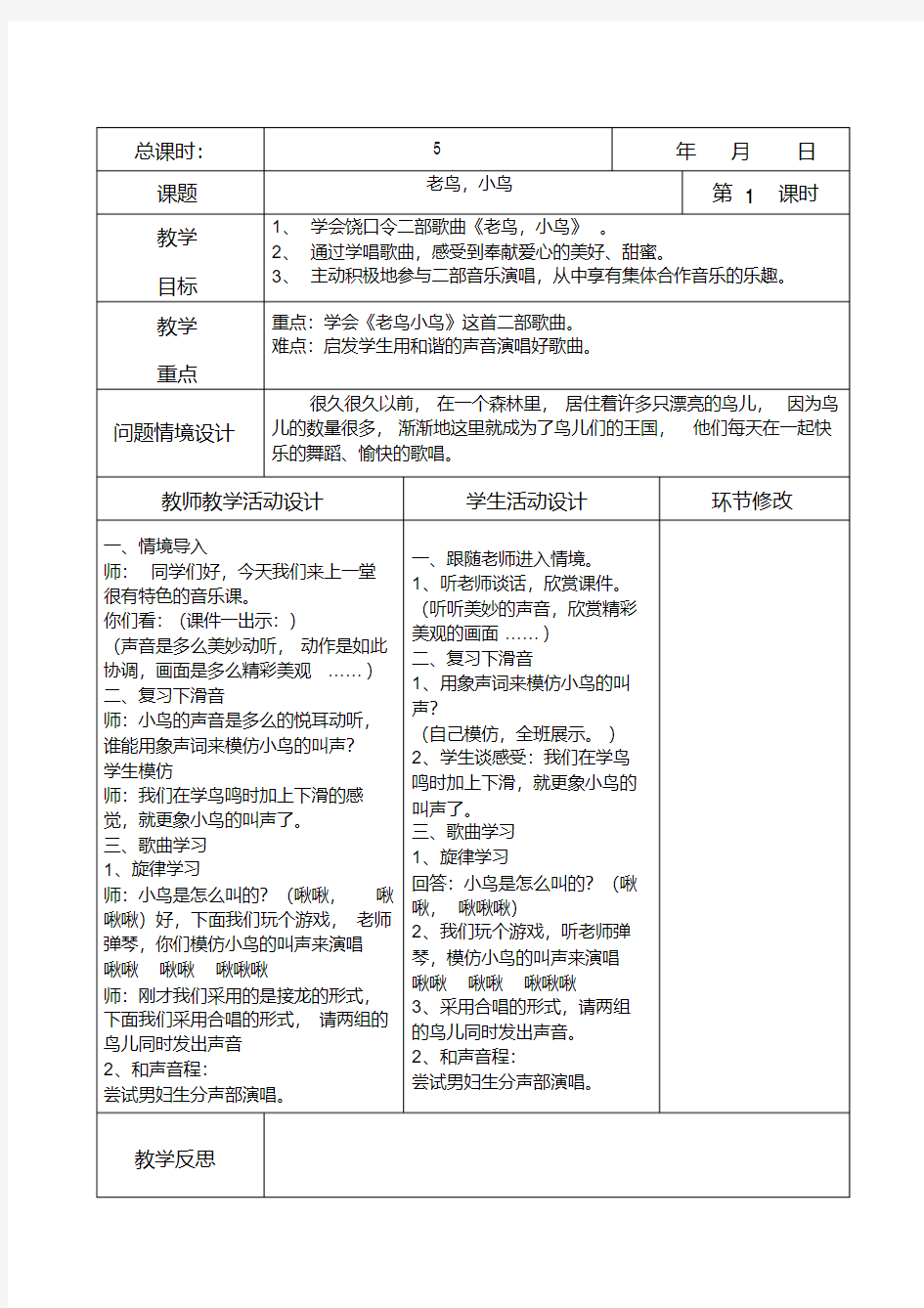 最新新湘教版小学六年级上册音乐教案全册