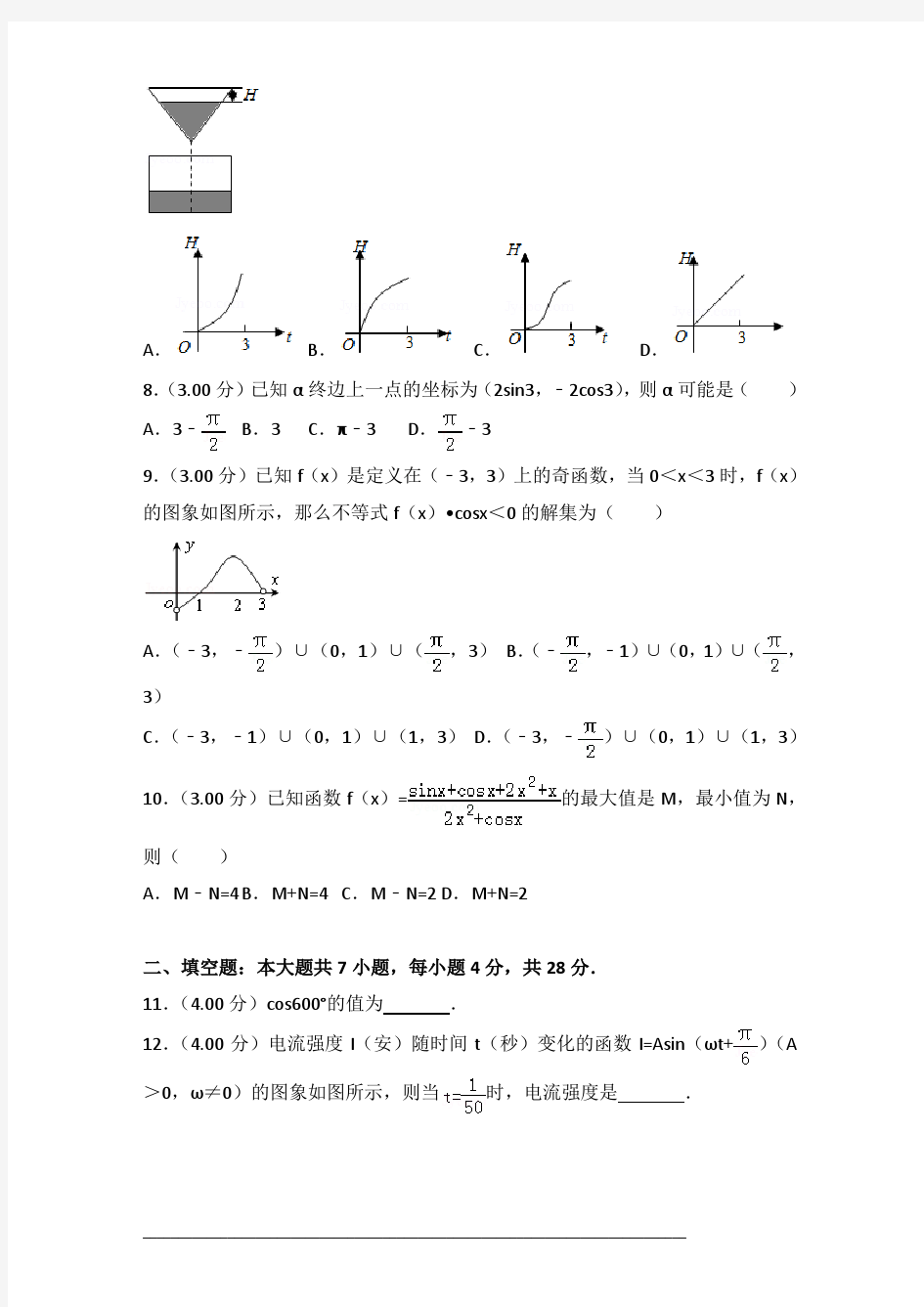 2013-2014年浙江省杭州二中高一(上)数学期末试卷及答案PDF