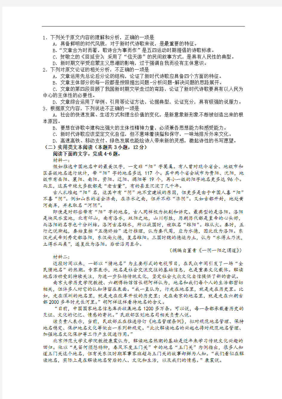 广东省肇庆市2020届高三第二次统一检测语文试题(含答案)